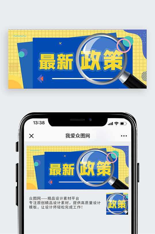 最新政策公众号封面