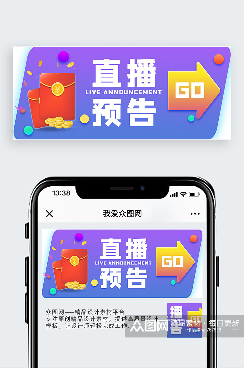 直播预告公众号封面素材