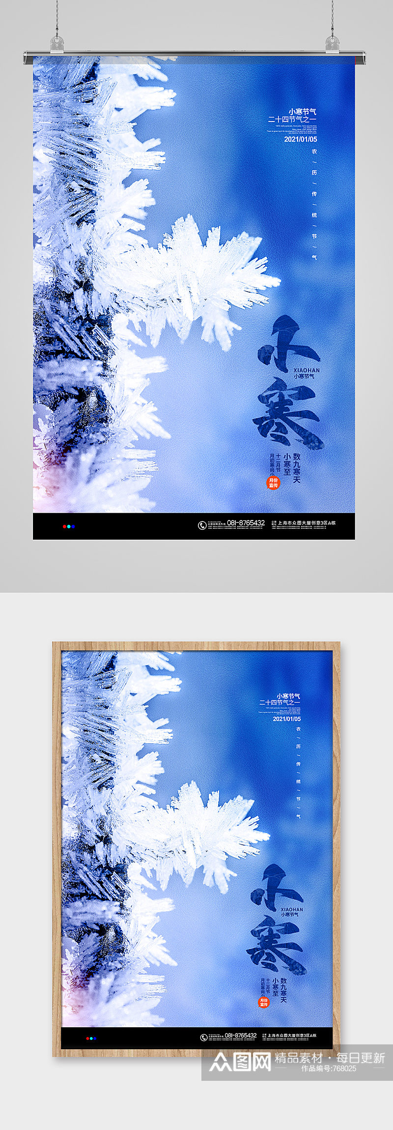 蓝色简约二十四节气小寒宣传海报设计素材