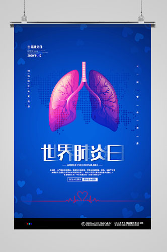 蓝色简约世界肺炎日宣传海报设计