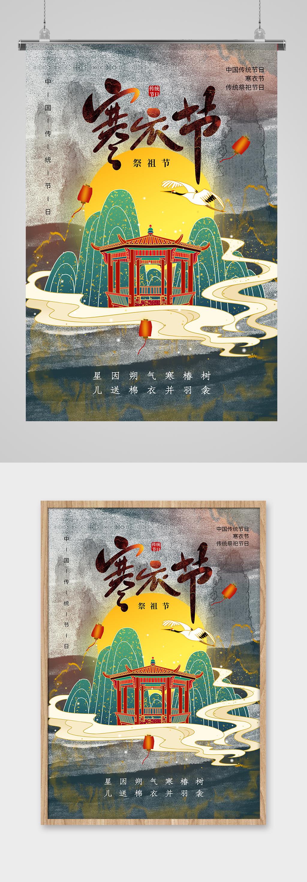 时尚大气鎏金国潮风寒衣节海报素材