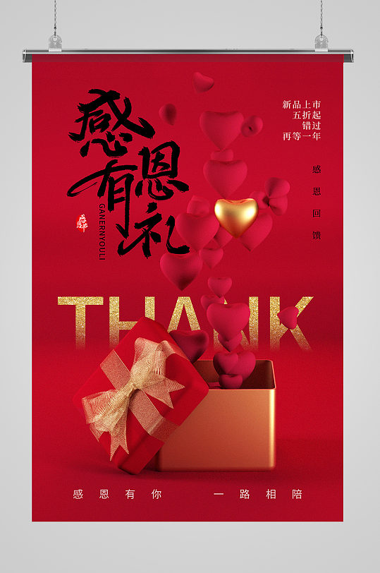 红色礼品盒感恩节回馈促销海报