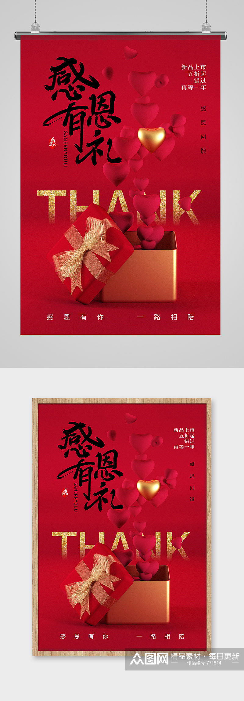 红色礼品盒感恩节回馈促销海报素材