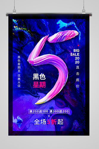 时尚大气黑色星期五促销海报