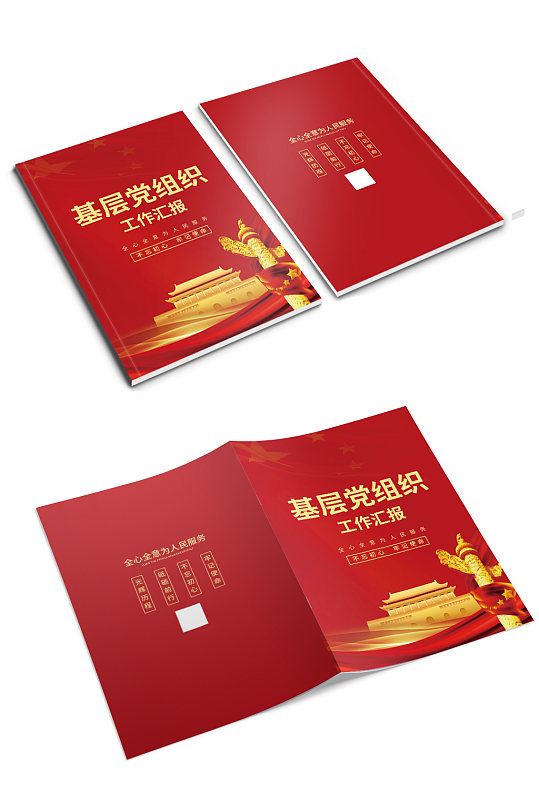 红色中国风党建画册封面书籍封面设计台账封面