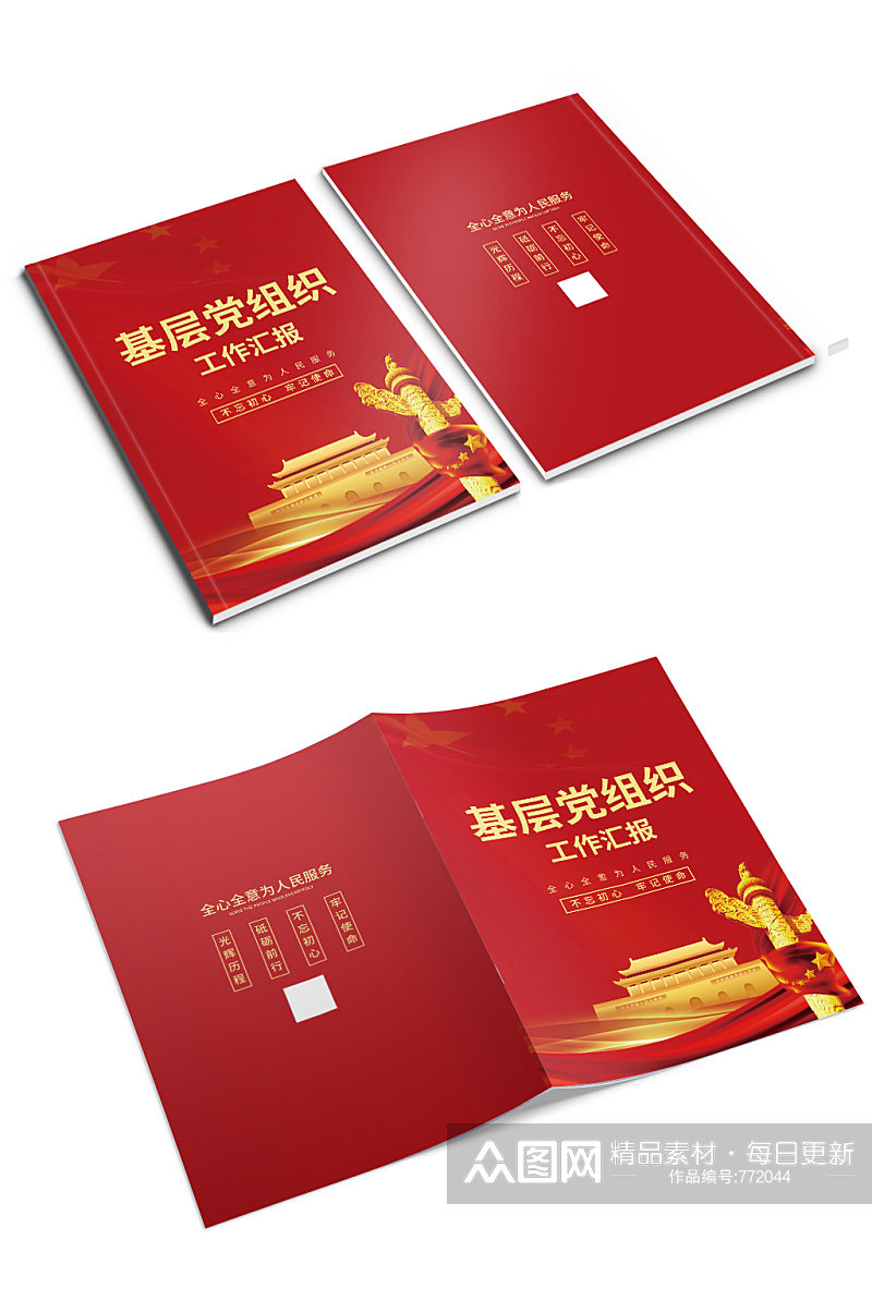 红色中国风党建画册封面书籍封面设计台账封面素材