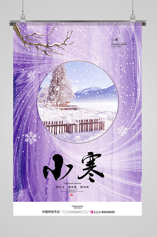 中国风传统二十四节气小寒海报