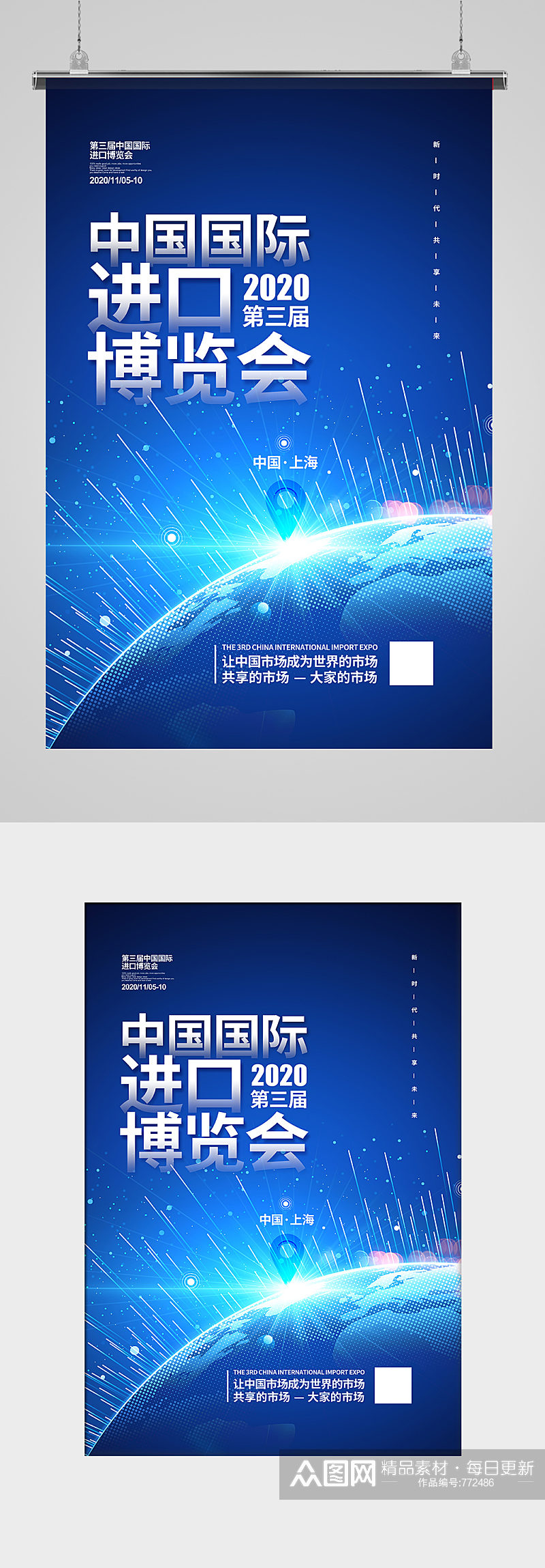 第三届中国国际进口博览会宣传海报设计素材