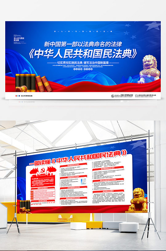 一图看懂中华人民共和国民法典 蓝色大气中华人民共和国民法典宣传展板设计