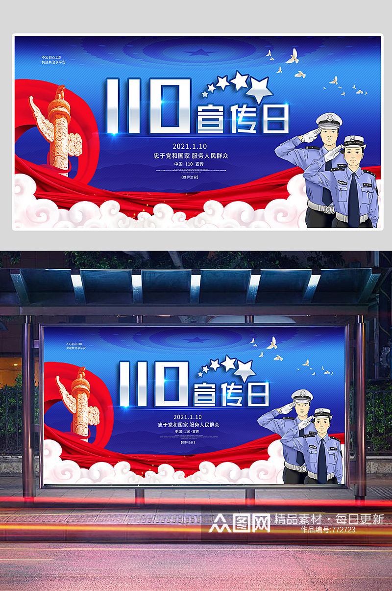 蓝色高端质感中国110宣传日展板素材