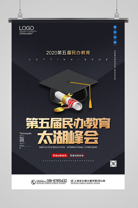 第五届民办教育太湖峰会宣传海报设计