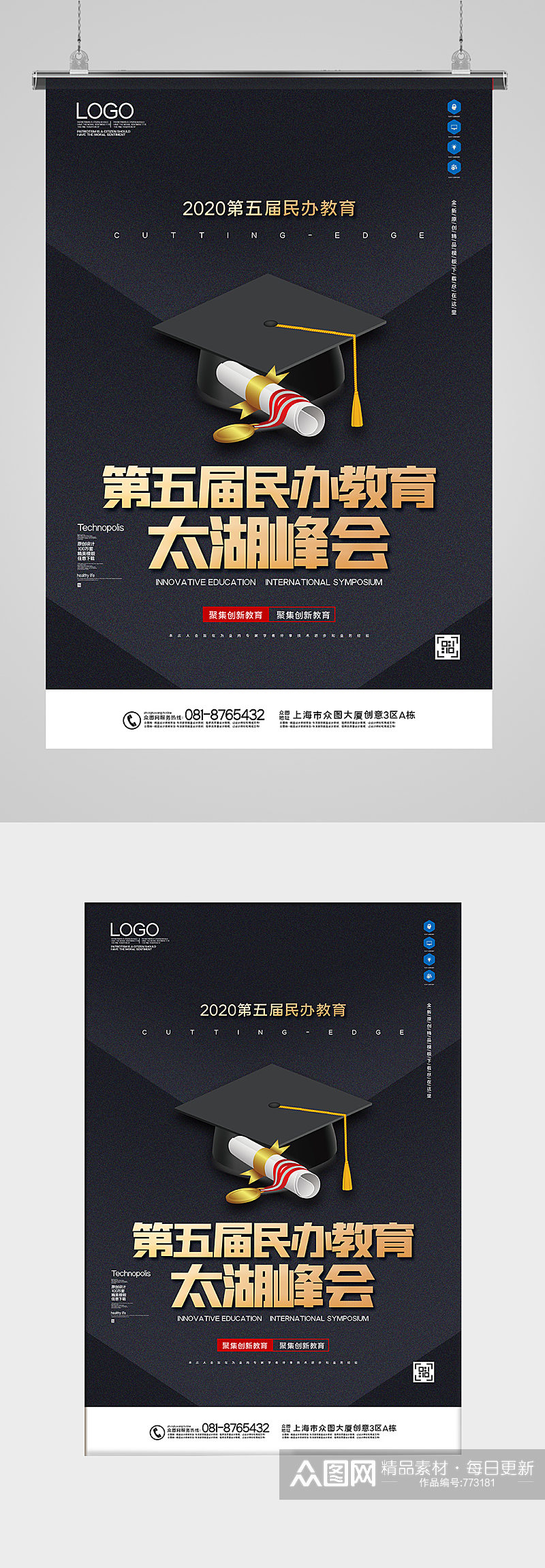 第五届民办教育太湖峰会宣传海报设计素材