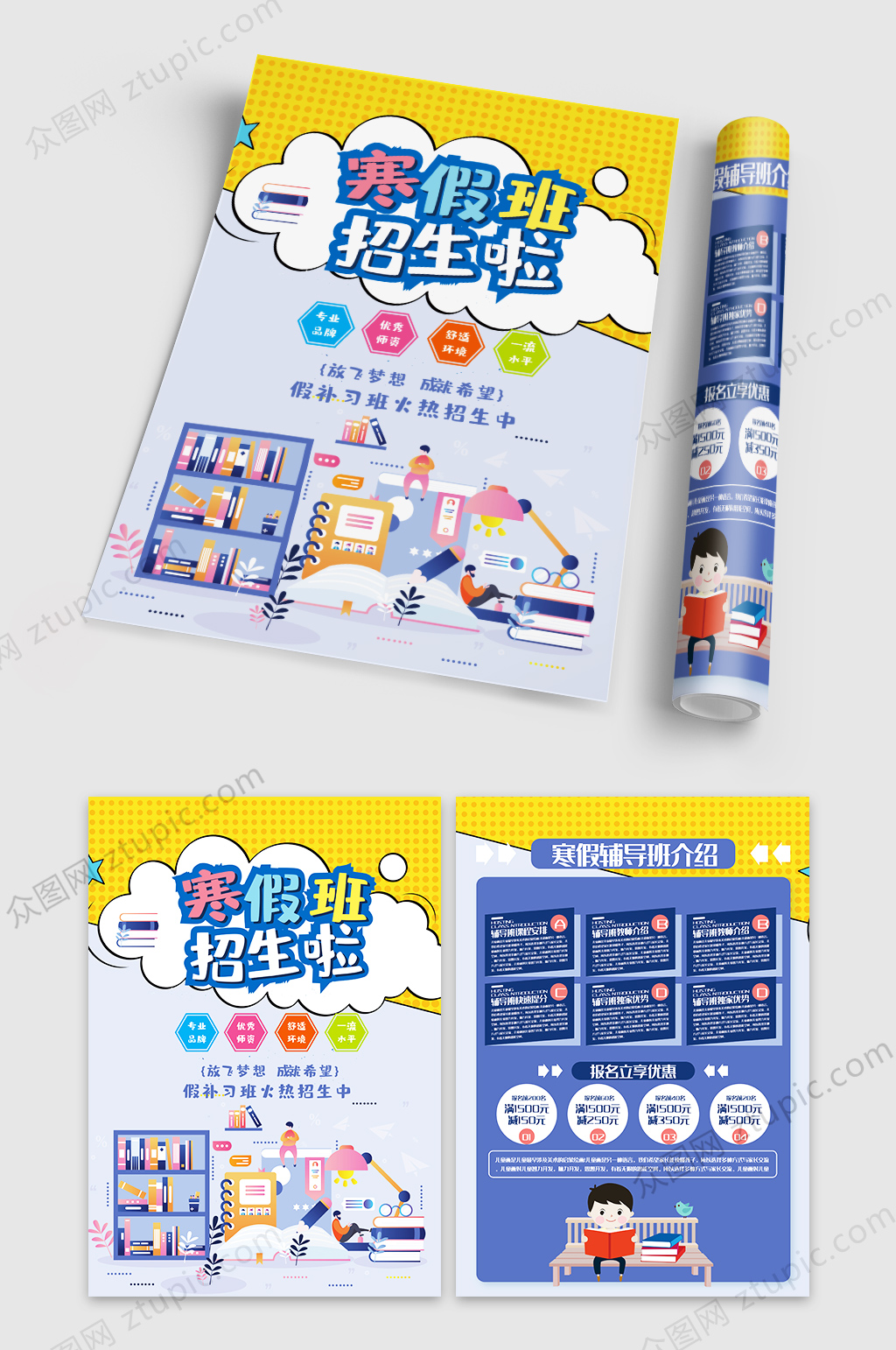 寒假班产品宣传单页A4素材