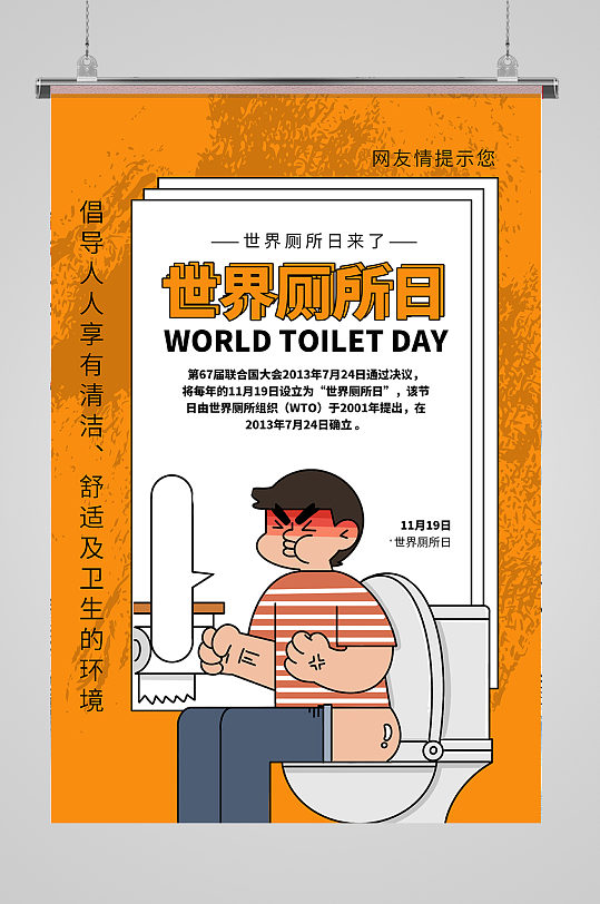 世界厕所日黄色海报