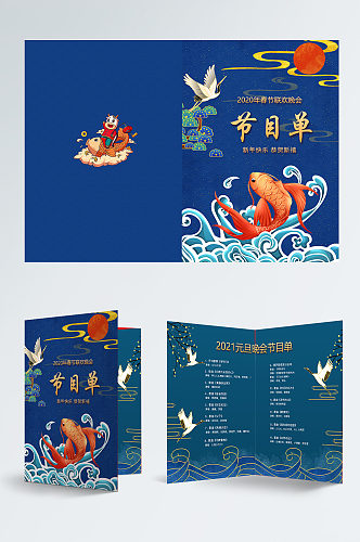国潮中国风新年晚节目单设计