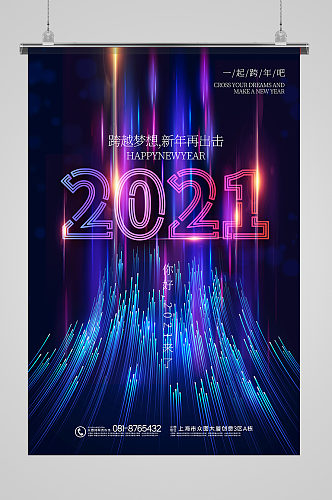 科技炫彩粒子风2021元旦新年竖版海报设计