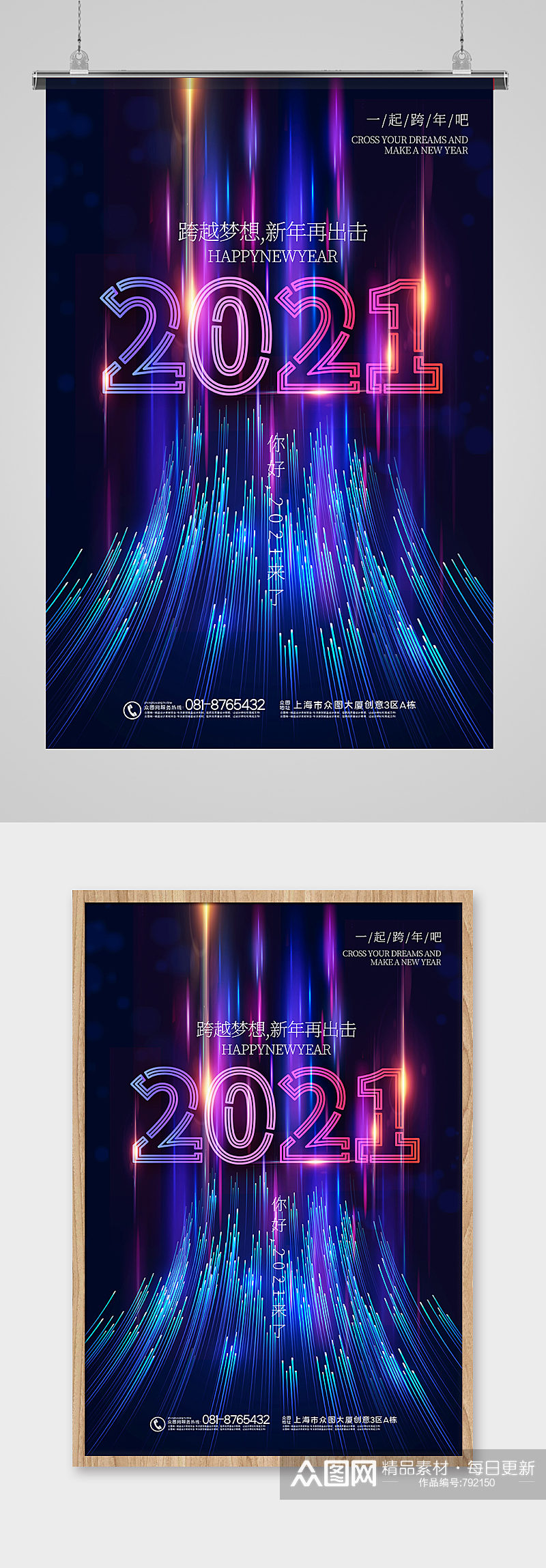 科技炫彩粒子风2021元旦新年竖版海报设计素材