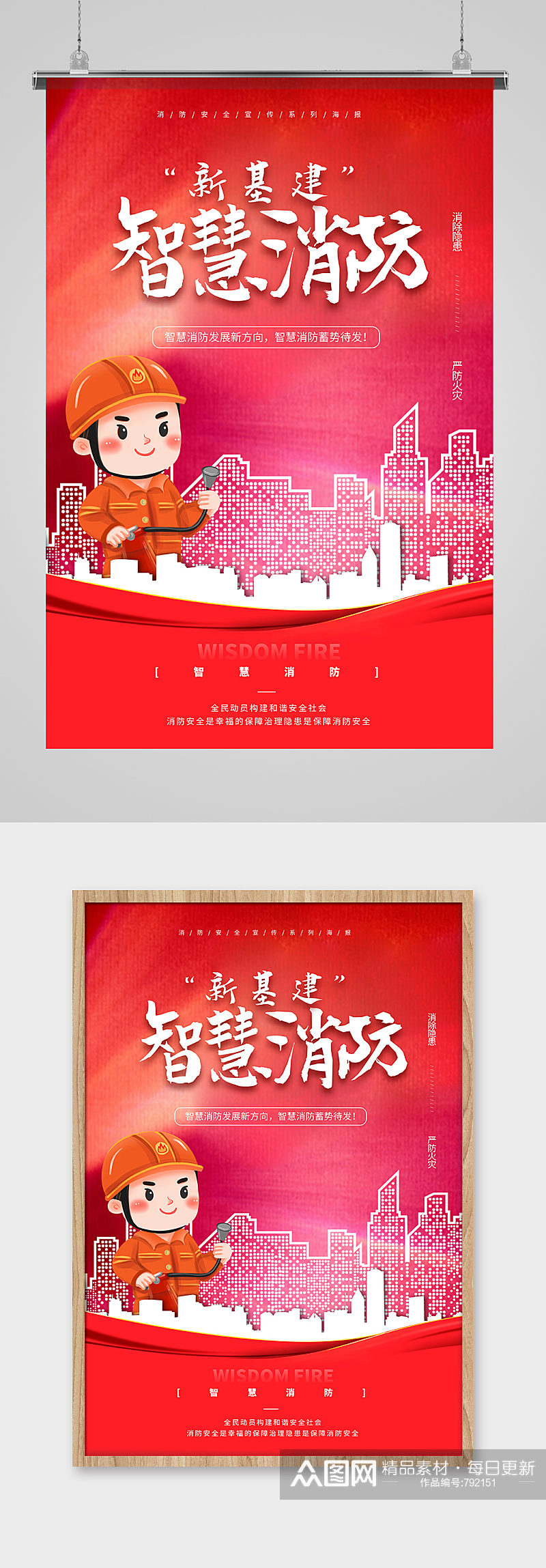 红色简约城市新基建智慧消防宣传海报素材
