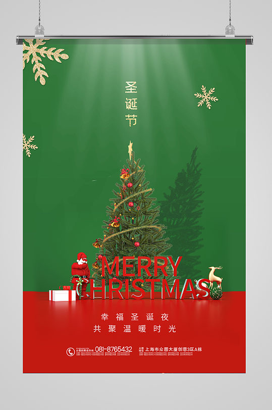 圣诞节节日快乐海报设计