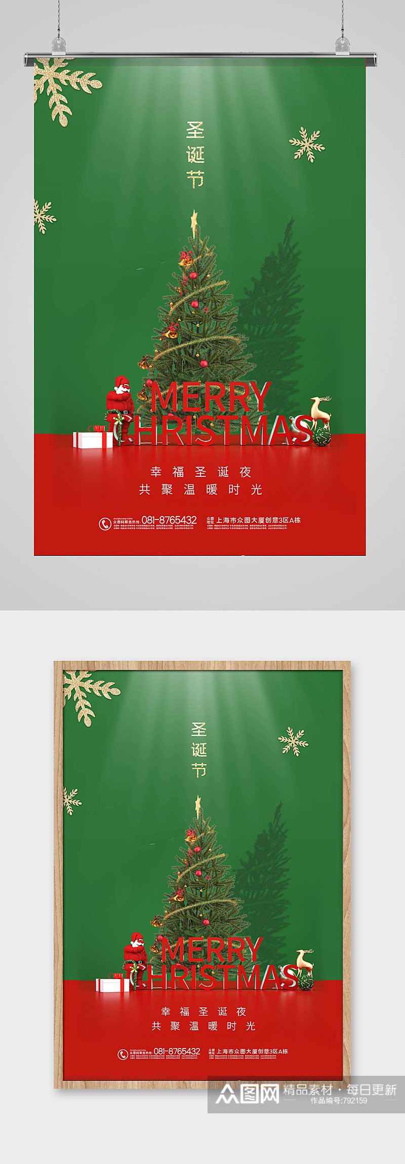 圣诞节节日快乐海报设计素材