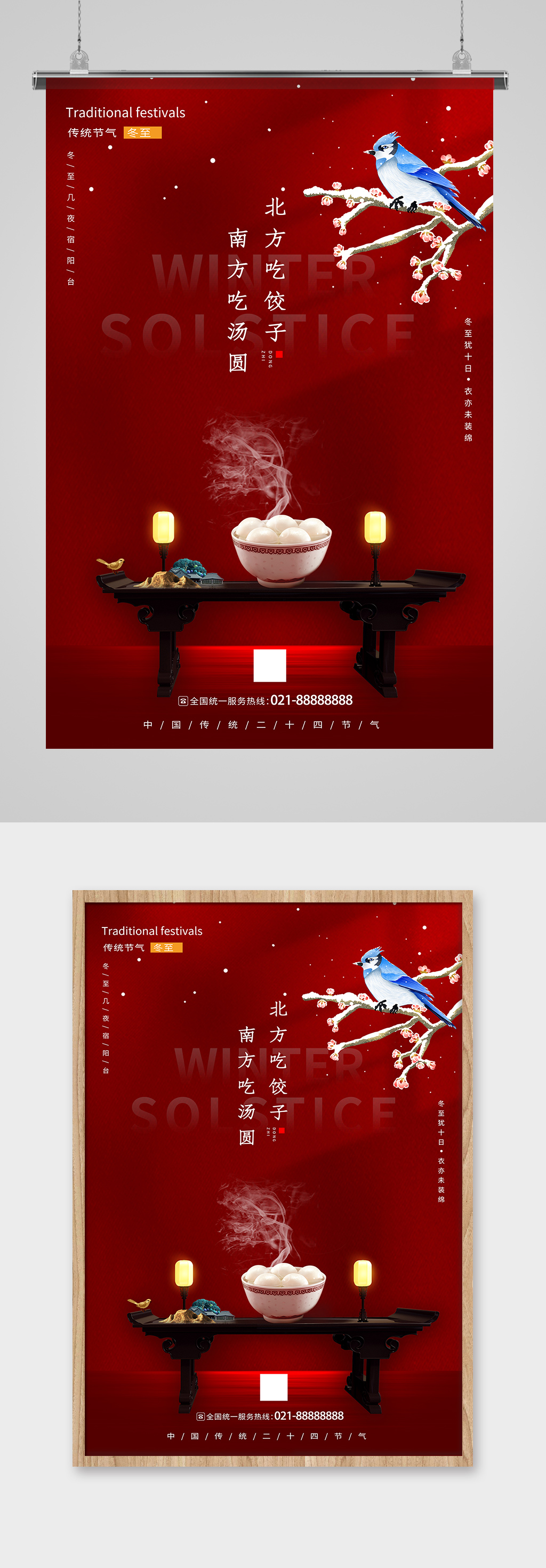 红色简约冬至节气海报素材