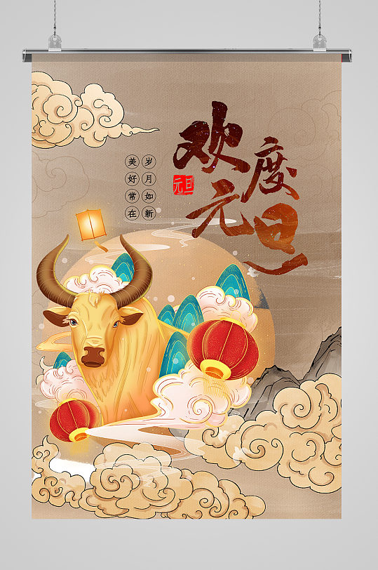 元旦快乐牛祥云黄色创意插画风海报