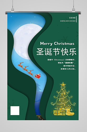 圣诞节快乐绿色剪纸插画风海报