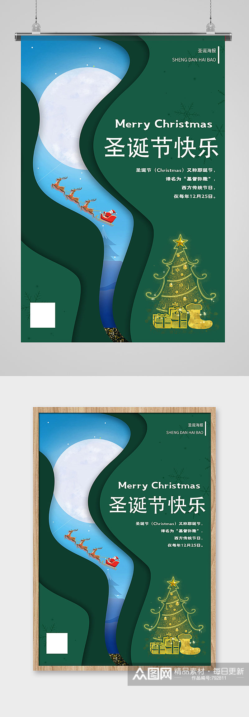 圣诞节快乐绿色剪纸插画风海报素材