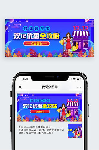 双十二攻略公众号封面