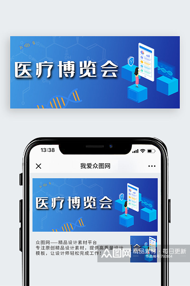 医疗博览会医学展会会议微信公众号封面首页素材