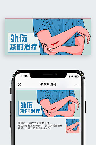 公众号封面手绘外伤治疗受伤疤痕剁手补给站