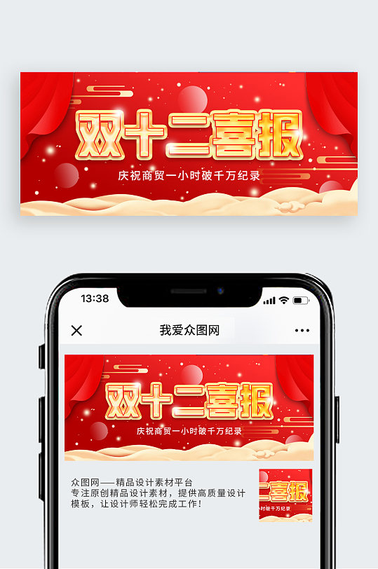 双十二喜报简约喜庆战报红色公众号封面