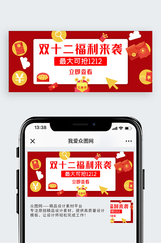 双十二促销攻略公众号封面