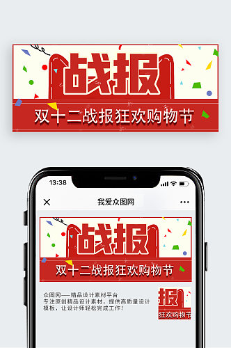 双十二喜报战报公众号封面