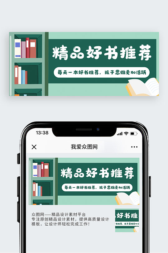 教育读书阅读书籍公众号封面banner