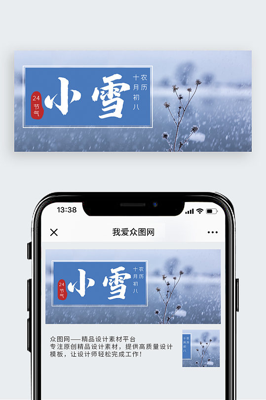 小雪24节气冬天公众号封面banner