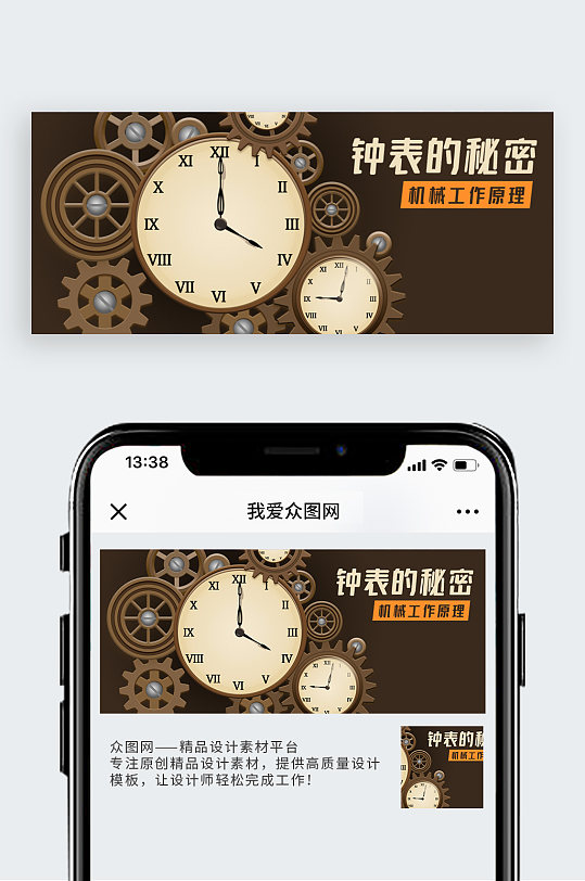 公众号封面钟表工作原理机械元素剁手补给站
