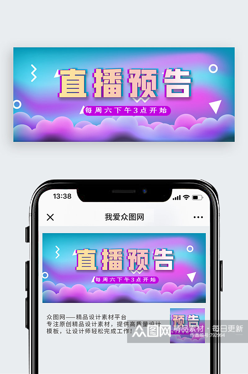 直播预告banner图公众号首图素材