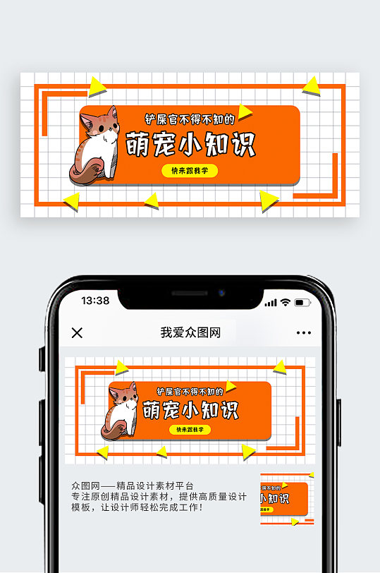 萌宠小知识公众号封面图