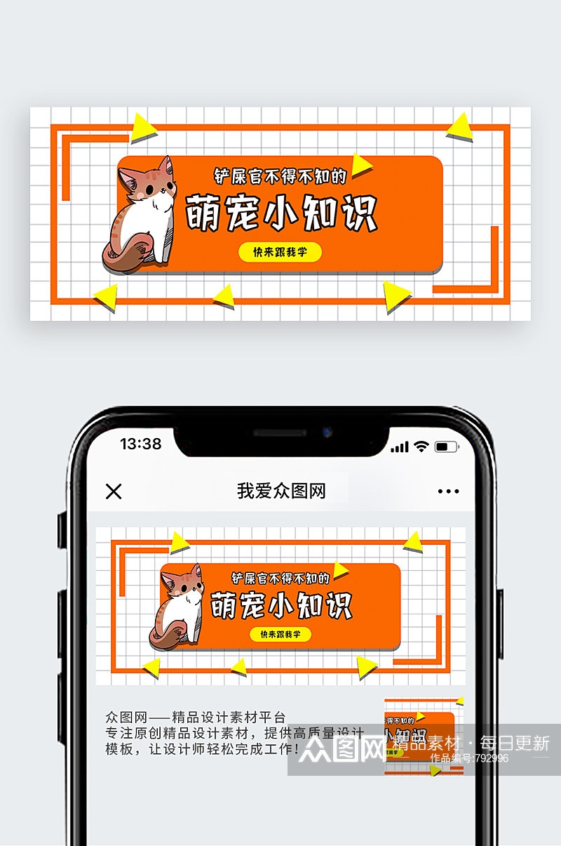 萌宠小知识公众号封面图素材