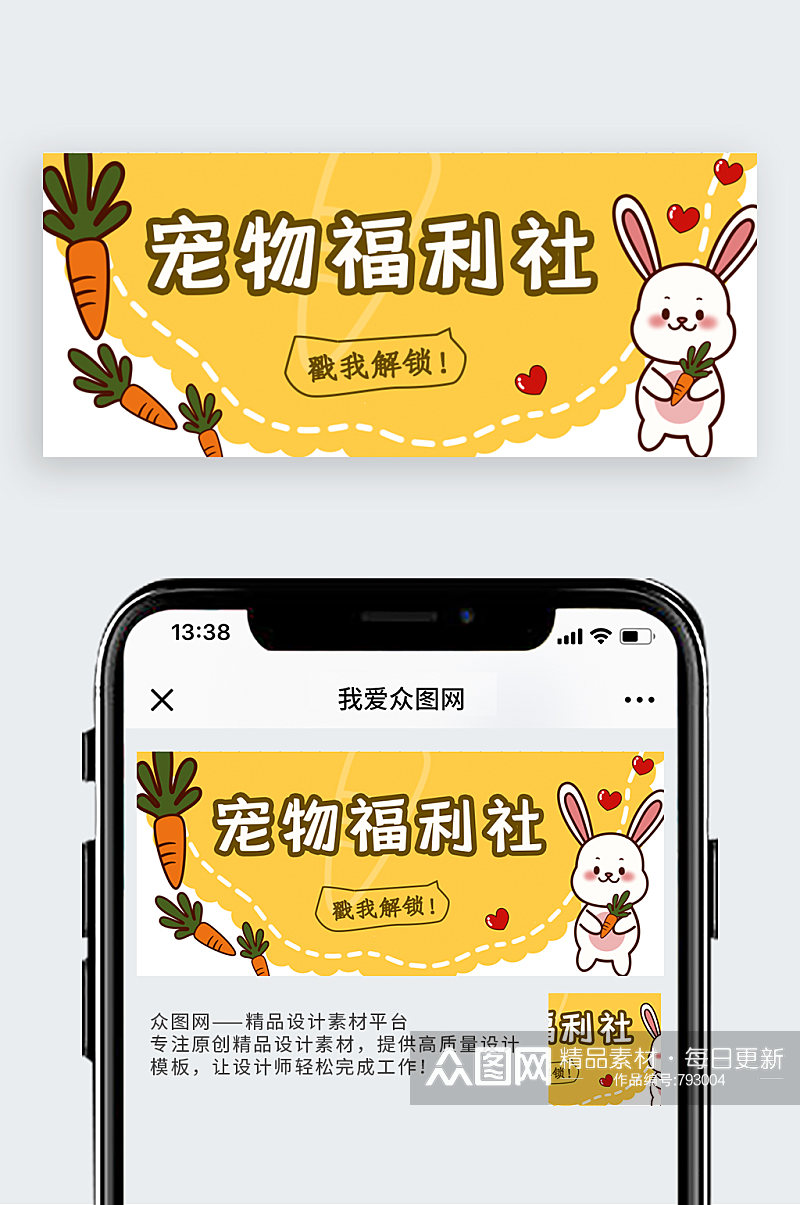 黄色卡通宠物公众号封面素材