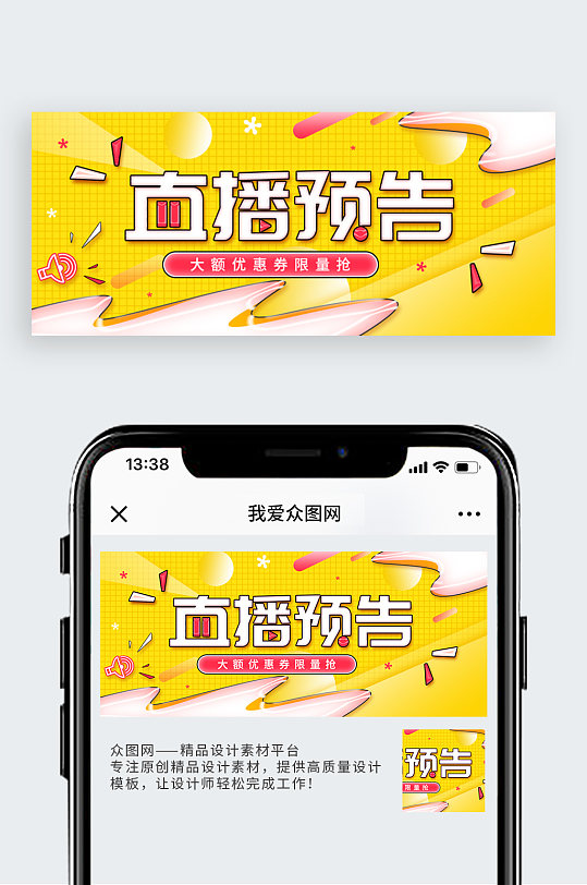 简约直播预告公众号封面