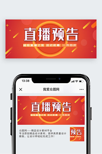 直播预告banner图公众号首图