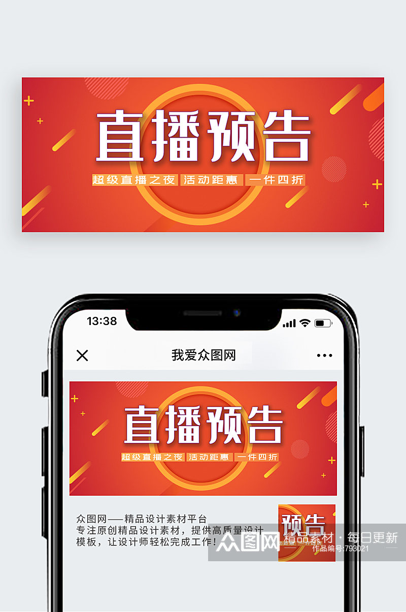直播预告banner图公众号首图素材