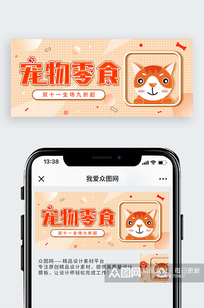 简约宠物零食活动促销公众号封面素材