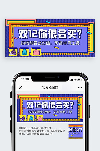 双十二购物指南攻略公众号封面