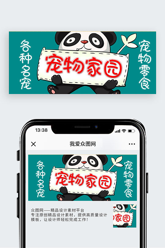 宠物家园公众号封面首图