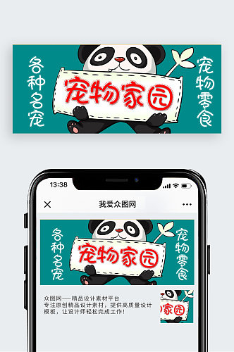 宠物家园公众号封面首图