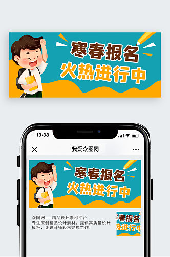 教育学生招生培优公众号封面banner