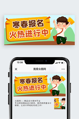 教育学生招生报名公众号封面banner